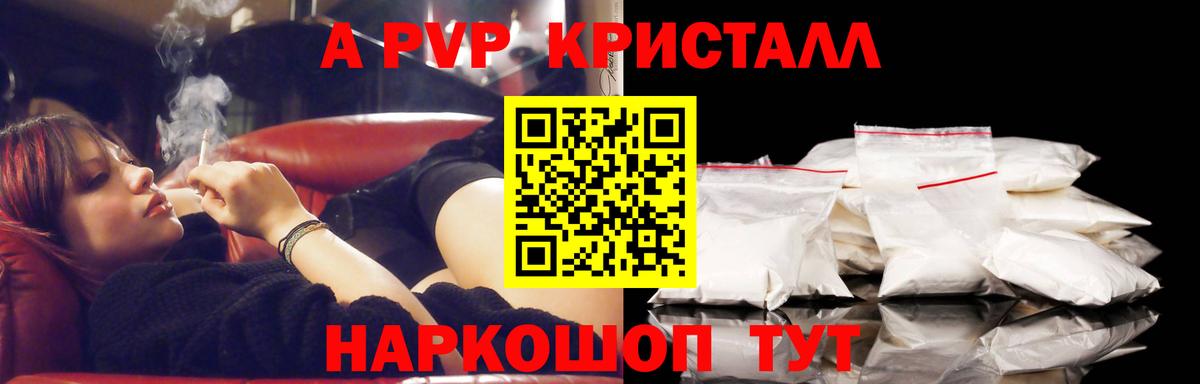 A-PVP Соль  Вход с VPN  Alfa_PVP крисы CK  где можно купить   Альфа ПВП СК  Бутурлиновка  А ПВП 