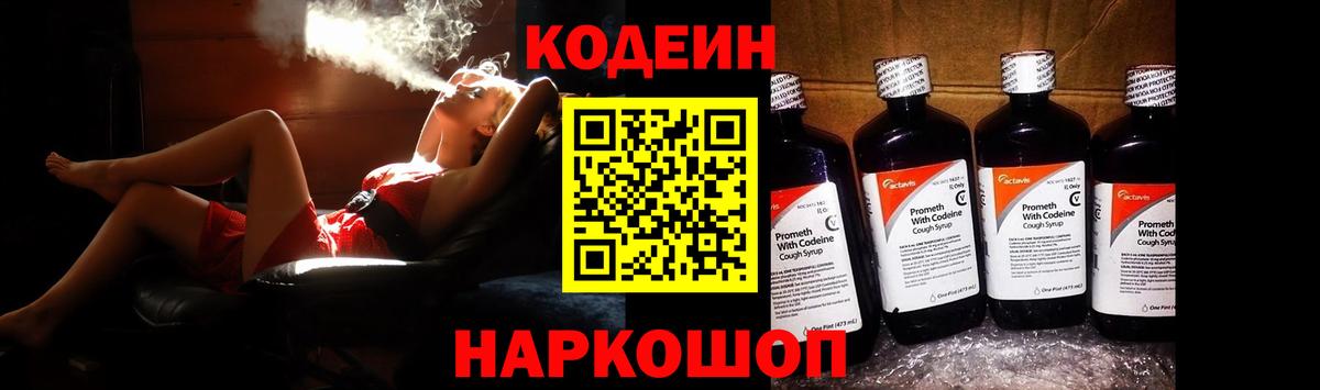 Бутурлиновка  Codein Purple Drank  Вход с VPN 
