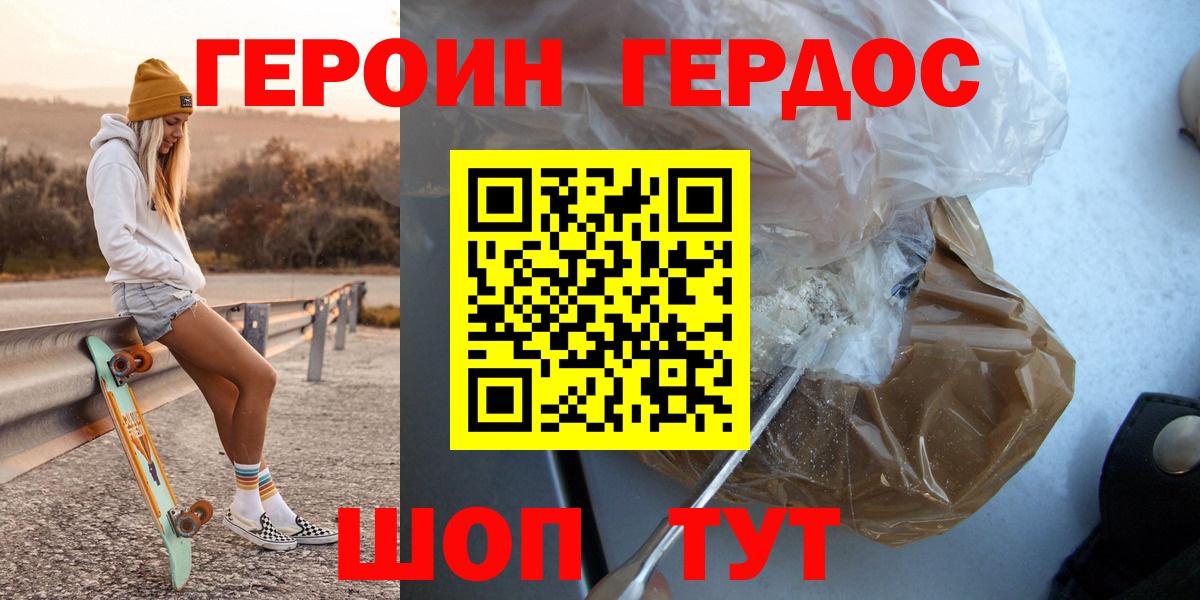 Героин VHQ Бутурлиновка