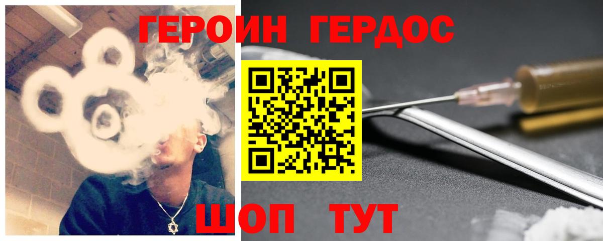 Героин  Вход с VPN  Бутурлиновка  Героин Heroin 