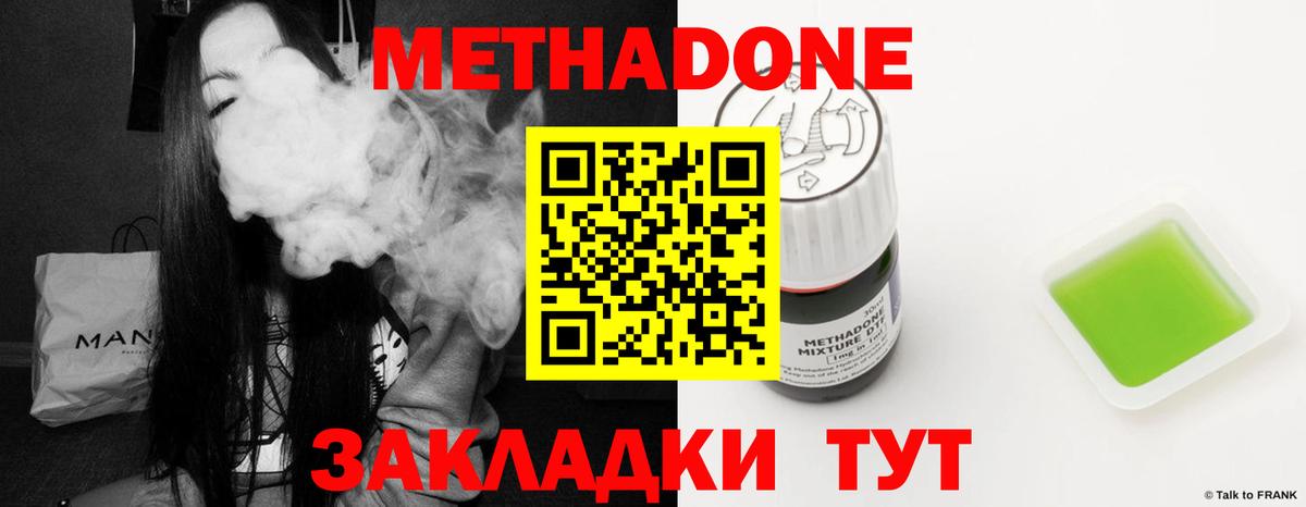 Метадон кристалл  Вход с VPN  ссылка на мегу ссылки  Бутурлиновка 
