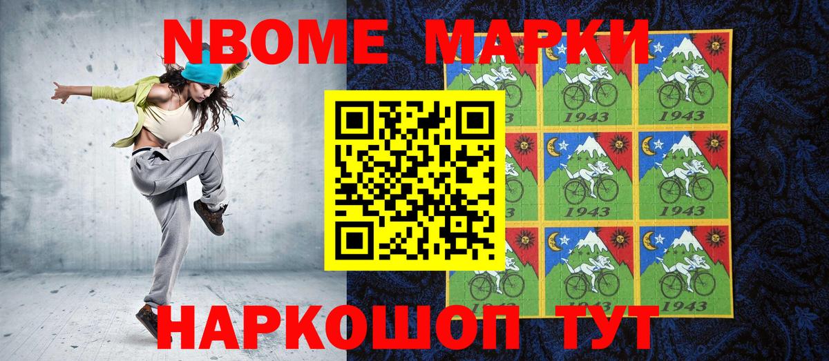 Марки N-bome 1,8мг Бутурлиновка